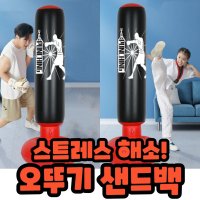 가정용 오뚜기 샌드백 스트레스 해소용 샌드백 단품