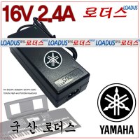 야마하 디지탈피아노 R R 용 16V 국산 로더스어댑터 1개 어댑터만 YDP-162 YDP-162R YDP-163 YDP-163R YDP-164