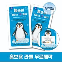 국내인증 펭순이 아이스 쿨패치 패치 열냉각시트