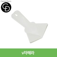 중앙데코 시트라인 타일부자재 타일용품 31 V자헤라 1개