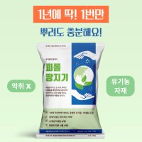 피롤땅지기 친환경 유기농업자재 단한번만 살포해도 1년동안 피롤퇴비하나로 비료걱정 끝! 암모니아냄새무 땅을 살리는 미생물농법 피롤농법을 경험해보세요