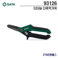 SATA 93126 티타늄 다목적가위 멀티핸들 다용도 전공가위