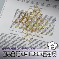 물방울 페이지홀더 책자리표 성경책갈피 중형 5p