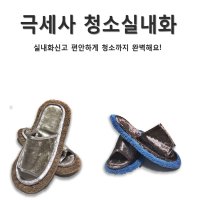 극세사 청소 실내화 걸레 슬리퍼 탈부착 먼지 머리카락 청소화