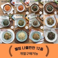 당뇨식단 밑반찬종류 나물 반찬 반찬 세트 비빔밥 나물 재료 국산 12종 단품골라담기 고사리볶음 2팩 총 200g