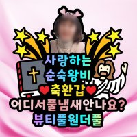 사진 토퍼 생일 환갑 생신 21 25글자 중 사진추가 자석추가