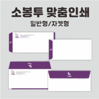 디자인나무 옵셋 소봉투 서류봉투 맞춤인쇄 일반D