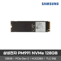 삼성전자 삼성전자 PM991 NVMe 128GB M.2 2280 PCle 3.0 80mm 벌크 (고정나사 포함)