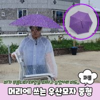 우산모자 머리에 쓰는 중형 PPEXDR1468D