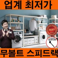 스피드랙 무볼트 선반 3단 014 가로800x깊이400x높이1800