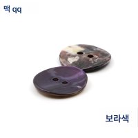 마르씨 조개결 원색 조개단추 셔츠 니트 단추 색깔38