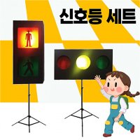 교통안전 교육용 신호등 보행자 차량 신호등교육 어린이 안전교육