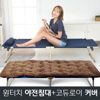 무중력의자 침대 겨울고급커버세트 블랙침대와 커버와인