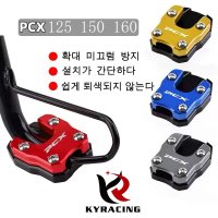 KY 오토바이 혼다 PCX 사이드스탠드클립 고퀄리티 알루미늄 커스텀 검은색