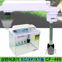 리콤 상면여과기 수족관 어항 리컴 XC XP XT 일체형수조용 여과기 CF-460