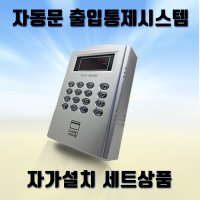 자동문자가설치세트 씨큐에이스 비밀번호 카드인식 사무실출입통제시스템 ACE-953RF