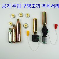 구명 조끼 가스 실린더 CO2 가스 실린더 33g 24g