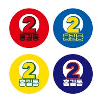 공작소 선거스티커 마스크스티커 홍보 패브릭스티커 A3 B-1