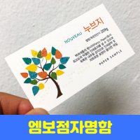 글로벌엠보점자명함 그레이스 양면 200매