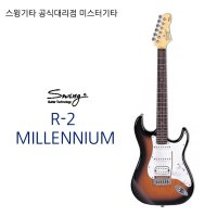 스윙 스윙기타 R-2 MILLENNIUM 공식대리점 AS보장 S GREEN