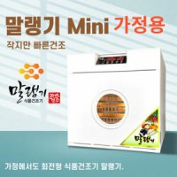 말랭기 5채반 미니 회전식 고추건조기 근적외선 5H 고구마 말랭이 가정용 신일테크