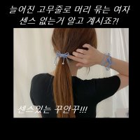 이태리머리끈 명품헤어끈 미니리본