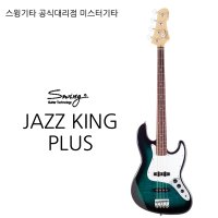 스윙 JAZZ KING PLUS 베이스기타 공식대리점 AS보장 BURST