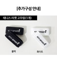 이오타스포츠 이오타스포츠 테니스 엘보링 댐프너 댐퍼 테니스용품 테니스라켓 고무링