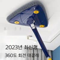 2023 최신 삼각대걸레 360도 회전 바닥물 밀대걸레