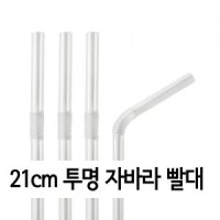 7mmX21cm 투명 자바라빨대 500개