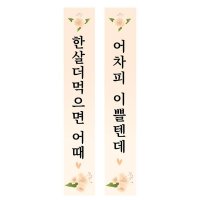 S1529 사이드배너 / 환갑 배너 칠순 팔순 고희연 회갑 생신 현수막