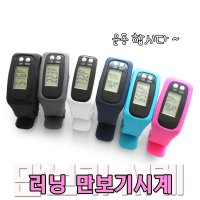 리소하우스 칼로리측정 운동 걷기 러닝 만보기시계