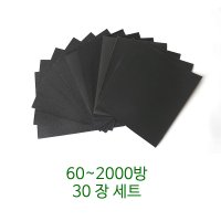 온더칩 목공 사포 60 2000방 30장set 1500방 30장