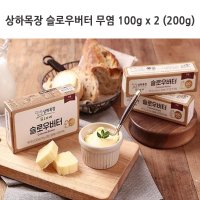 상하목장 슬로우버터 무염 200g 수량선택 200g 2개