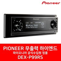 [파이오니아] DEX-P99RS 무출력 하이엔드 카오디오