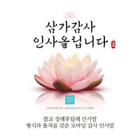 바로제작 불교 조문답례문자 조의답례문자 조문감사문자 조문답례인사말 조문답례장 조의답례인사말 2 다크