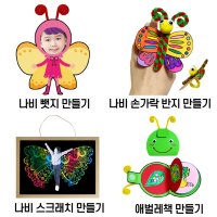 애벌레 봄 만들기세트 유치원 어린이집 과학 미술 만들기 애벌레책 만들기