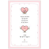 고린도전서 13장 - 사랑 엽서 기독교 크리스천 교회 주일학교 굿즈 선물