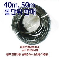 검정호스40m 50m 흑편사호스 수도호스 고무호스