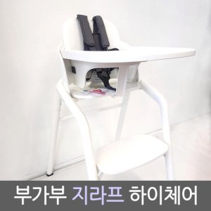 부가부하이체어 최저가 가성비상품