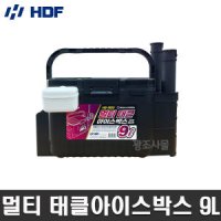 HDF 해동 멀티 태클 아이스박스 9L 보관함 미끼통 HB-1850