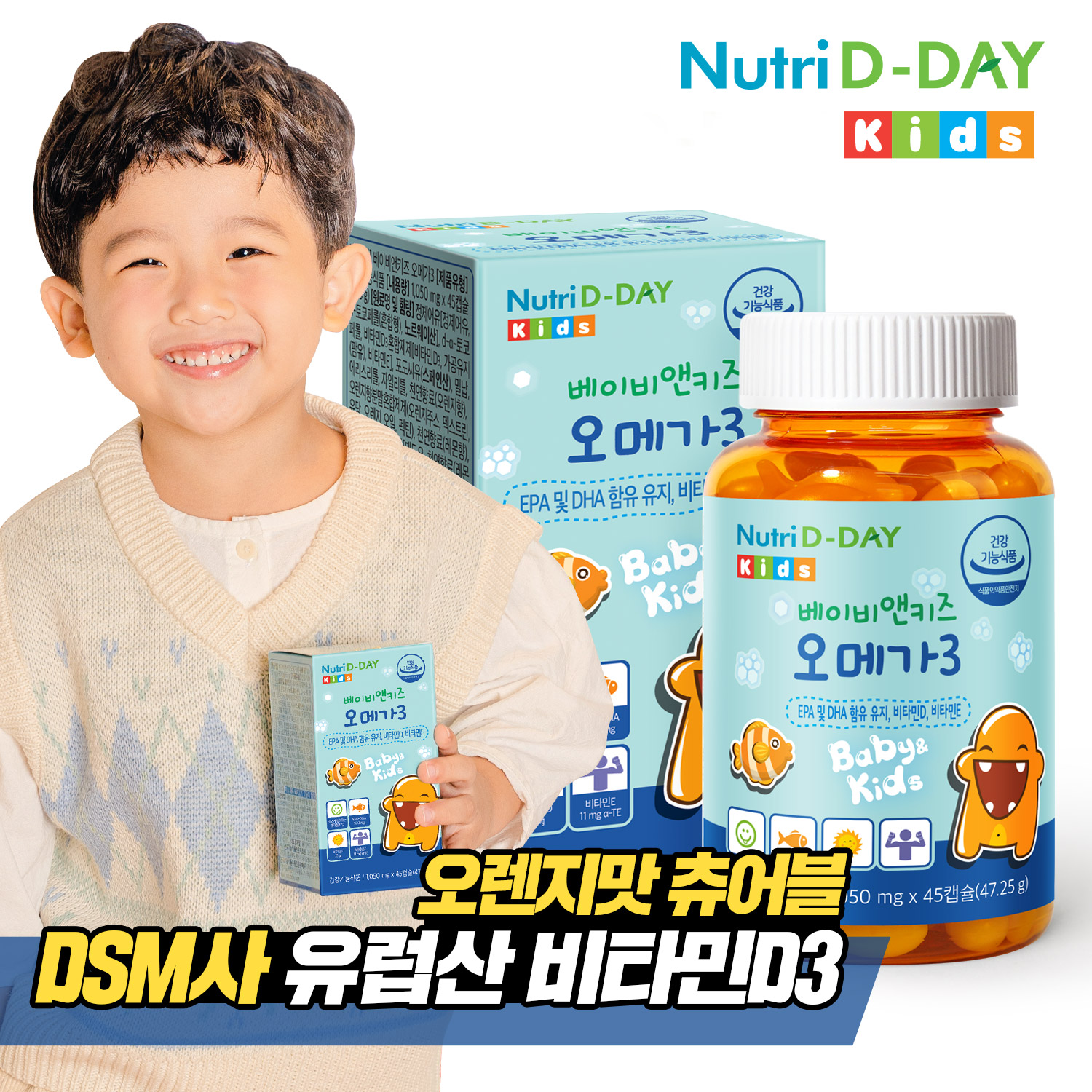 베이비앤키즈 오메가3