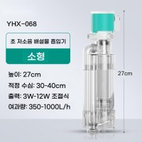 어항 똥집기 저소음 집똥기 대형어 배설물 분리 처리기 여과기 적정 수심 30