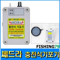 피싱79 쎄드라 기포기 휴대용기포기 산소공급기 규격 A타입 SDR-S3000