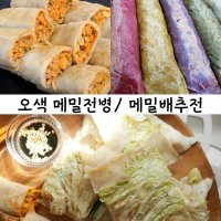 강원도 오색 메밀전병 메밀배추전 영월중앙시장 맛집 메밀배추전10장