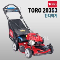 토로 TORO 21472 20353후속모델 4륜구동 자주식 잔디깍기 TORO-21472