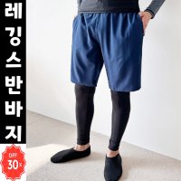 남성 워터레깅스 레깅스반바지 바다패션 남성반바지