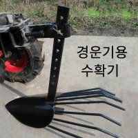 감자 캐는 기계 경운기 쟁기 고구마 땅콩 파 마늘 수확 농업 기계 농업