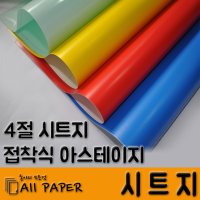 올페이퍼 시트지 10매 05 주황 4절