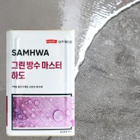 삼화페인트 그린방수마스터하도 방수제하도 4L 옥상방수페인트 일액형방수하도 투명 1개